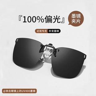 Driving Day and Night Myopia Sunglasses Clip-On Polarized Sunglasses Anti-Uv Flip-Up Men's and Women's Uv400