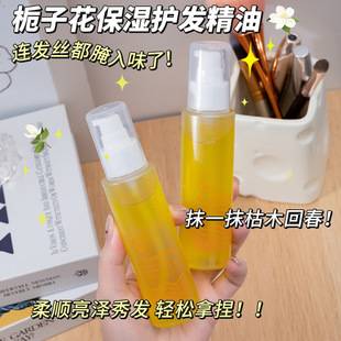 Yimiaosi Gardenia Moisturizing Hair Care Essential Oil 100ml Smooth Essential Oil Anti-Frizz Anti-Split Student Party