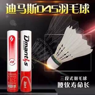 Dimas D51 three-section badminton shuttlecock D45 professional three-section patented durable training shuttlecock, authentic and genuine