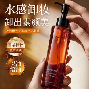 Han Lun Meiyu Black Tea Purifying Cleansing Oil Gentle Pore Cleanser Facial Makeup Remover Oil Watery Multi-Effect Makeup Remover Water