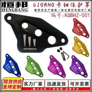 Motorcycle Modification Parts Giorno Caliper Guard Aluminum Alloy Protective Cover Brake Decoration Cross-Border Thailand Philippines