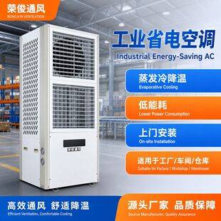 Industrial Energy-Saving Air Conditioning, Factory Workshop Cooling, Vertical Air Conditioning, Evaporative Cooling, Energy-Saving Large-Scale Air Conditioning