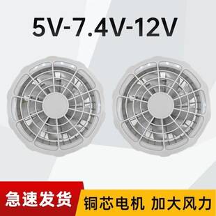 5V7.4V12V fan, air conditioning fan, cooling fan, refrigeration clothing, high-power fan accessories, small fan