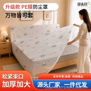 Printed disposable elastic dustproof bed cover, enlarged sofa furniture protective cover, plastic protective film for renovation