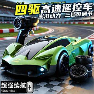 Children's RC four-wheel drive drift remote control car, professional high-speed racing car, variable-speed car model, toy car gift for boys