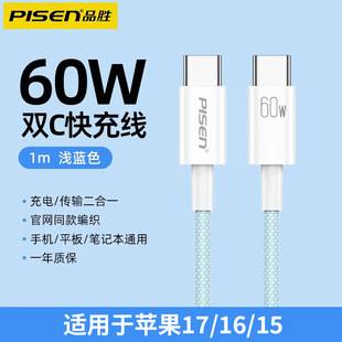 Pinsheng Iphone16 Data Cable Pd Fast Charging 15Pro Suitable for Apple 17 Dual Typec Mobile Phone Charging Cable
