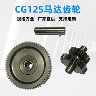 Directly from Guangzhou Factory: Cg125 Motorcycle Motor Gears, Motorcycle Repair Parts and Tools, Custom-Made by the Manufacturer
