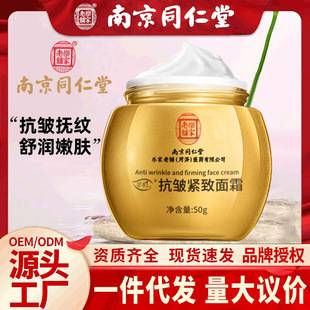 Nanjing Tongrentang Anti-wrinkle Cream Hydrating and Moisturizing Anti-wrinkle Astragalus Cream Facial Care Source Factory Wholesale