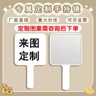 Portable Handheld Makeup Mirror with Customizable Patterns and Logo, Business Gifts, Celebrity Merchandise, Small Mirror, Square Handheld Mirror