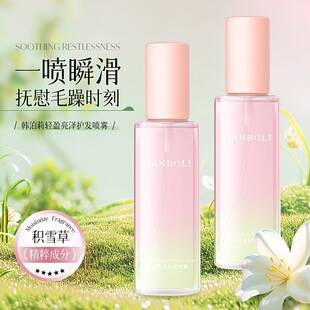 Hanboli Lightweight Shine Hair Care Spray prevents dryness and frizz, refreshing and non-greasy, with a long-lasting fragrance and smooth hair care oil