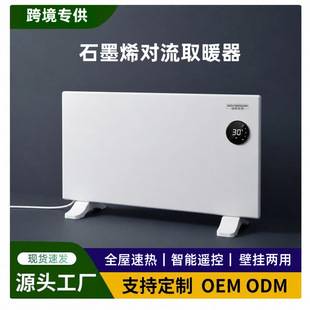 Graphene Electric Heater Wall-Mounted Floor-Standing Heater Ce Certified Cross-Border Convection Hot Air Fan In-Stock Household Heater