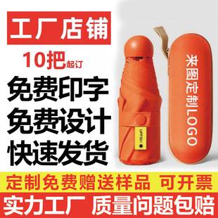 Sunny Umbrella Customized Umbrella Advertising Umbrella Customized Umbrella Printable Logo Sunshade Umbrella Sunscreen Umbrella Capsule Five-fold Umbrella Printing