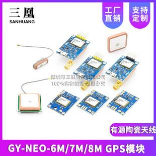GY-NEO-6M/7M/8M GPS Module Active CeraMic Antenna CeraMic Antenna Module CeraMic Chip Antenna