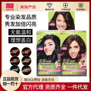 Schwarzkopf Yiran Hair Dye Contains Plant Ingredients, a Hair Dye Cream for Women to Use at Home, Whitening Hair Dye Cream to Cover Gray Hair