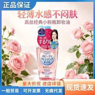 Japan's Kose Softymo Cleansing Makeup Remover Oil for Eyes and Face, Refreshing Cleansing Makeup Remover Water 230Ml/Bottle