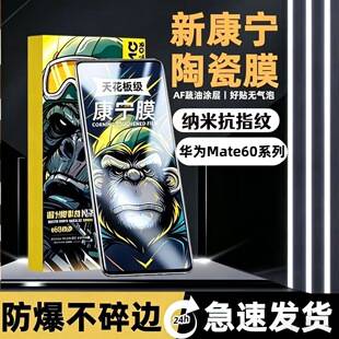 Suitable for Huawei Mate60 Corning Ceramic Film 60Pro Full-Screen Explosion-Proof and Anti-Fall 60Rs Eye Protection Soft Film Mobile Phone Film
