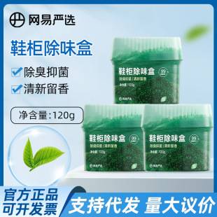 Netease strictly selects shoe cabinet deodorant sterilization deodorant deodorant deodorant box shoes odor deodorant a generation of hair