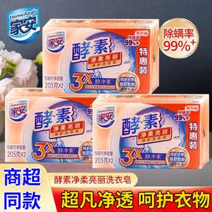 Jia'An Enzyme Soap Laundry Soap Powerful Stain Removal Long-Lasting Fragrance Underwear Soap Clean, Soft, Bright, Transparent Soap with Fragrance