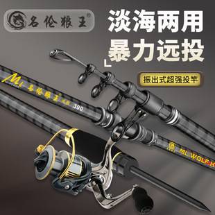 Minglun Wolf King Ultra-Hard Carbon Short-Section Long-Distance Casting Fishing Rod Set for Sea Fishing