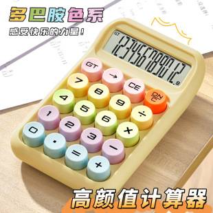 Dopamine Calculator Internet Celebrity Multifunctional Computing Machine Mechanical Keyboard Small Goddess Office for Primary School Students