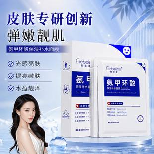 Gebolian Tranexamic Acid Mask Fades Dark Spots, Hydrates, Nourishes, Brightens Skin Tone, Moisturizes and Nourishes with Hyaluronic Acid