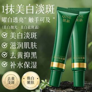 Tiktok Hot-Selling Qise Whitening and Spot Removal Cream 20g for Men and Women, Moisturizing and Nourishing Facial Care Cream, Dropshipping