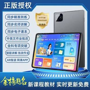 AI-powered smart learning tablet, compatible with new curriculum standards for elementary, middle, and high school, offering comprehensive subject-based tutoring and featuring an eye-friendly large screen