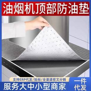 [Trendy Hot Item] Range Hood Top Dust Cover, Moisture-Proof, Thickened Kitchen Water-Absorbing Oil-Proof Sticker, Oil-Absorbing and Dust-Proof