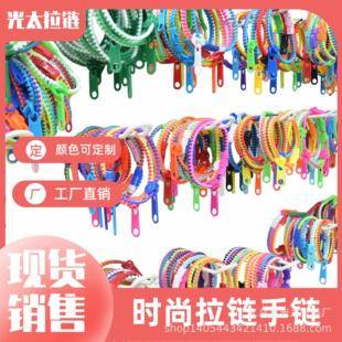 Bracelet spot zipper bracelet Korean zipper personalized bracelet bracelet color can be set