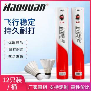 Aerospace badminton 12-piece training ball resistant to play is not easy to rot flight stable indoor and outdoor table fiber duck fur ball
