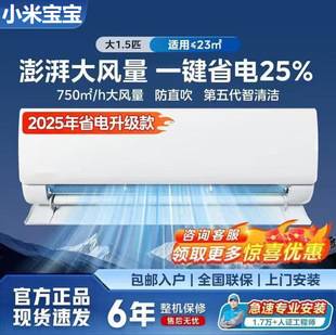 Xiaomi Baby Ultra Energy-Saving Cooling and Heating Air Conditioner [Home Appliance Subsidy 60%] Large 1.5 Hp Inverter New Level 1 Wall-Mounted Model