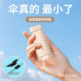 24 Gubian Capsule Sun Umbrella Sunscreen UV Sunscreen Sunscreen Sunscreen Sunscreen and Rain Dual-purpose Mini Ultra-light Compact Set Portable