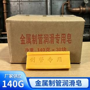 Metal Tube Lubricating Soap Wholesale by the Box, Long Bar Soap for Steel Pipes, Stainless Steel Factory Industrial Soap, Drawing Soap