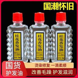 Baozhongbao Osmanthus Fragrance Hair Oil 38ml Hair Care Essential Oil Old-fashioned Head Oil to Prevent Dry Dry and Rusty Moisturize and Brush Hair