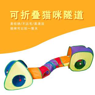 Cross-Border Manufacturer Pet Cat Tunnel Cat Rainbow Three-Channel Interactive Cat Toy Drill Barrel Foldable Cat Toy