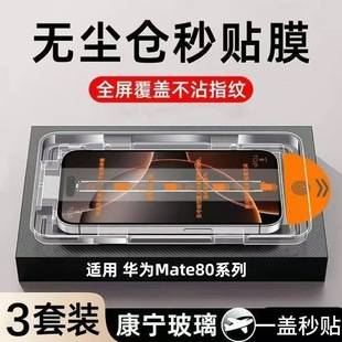 Suitable for Huawei Mate80 Tempered Film Full-Screen Coverage, 80Promax Mobile Phone Film, Dust-Free, Quick Application, Anti-Drop, Anti-Explosion