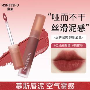 Honey Bundle Mu Si Lip Mud Soft Mist Velvet Matte Lip Glaze Milk Coffee Fake Plain Appearance White Lipstick for Autumn and Winter Atmosphere Universal