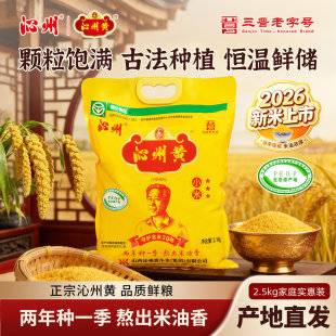 26-Year-Old New Rice Shanxi Yellow Millet 2.5kg Authentic Qinzhou Yellow Millet Wholesale Shanxi Specialty New Millet