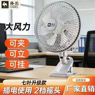 Camel Small Electric Fan, Electric Fan for Dormitory Bedside, Household Clip-On Fan, Silent Bedside Fan, Wall-Mounted, Office Desktop