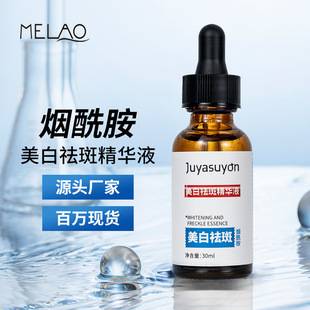 Niacinamide Essence 30ml Brightening Skin Tone Original Liquid Moisturizing Essence Water-Glow Liquid Facial Skin Care Cross-Border Wholesale