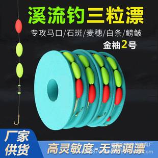 Three-Capsules Floating Stream Fishing Line Set, Small Object Fishing Finished Main Line Set, Single Hook Gold Sleeve No. 2, Three Beans and Seven-Star Floating Line Set