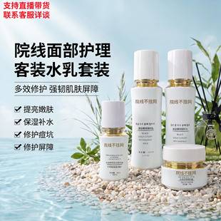 High-End Skincare Product Set for Professional Use, Hydrating, Moisturizing, and Brightening Facial Care Cream, Beauty Salon Lotion Set