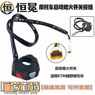 Motorcycle Modification Parts Ktm Start-Stop Switch Handlebar Switch Headlight Horn Combination Switch Durable