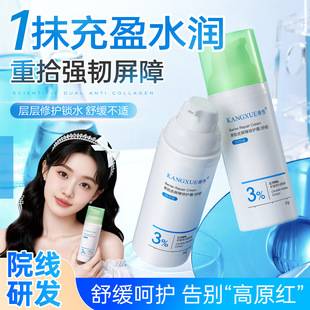 Kangxue Thick Skin Barrier Repair Cream After-Sun Moisturizing Cream to Relieve Redness Seasonal Skin Care Hydrating Facial Care Cream