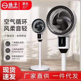 Yangzi Air Circulation Fan for Home Use, Strong Wind, Remote Control, Timer, Table and Floor Dual-Use Electric Fan, Wholesale