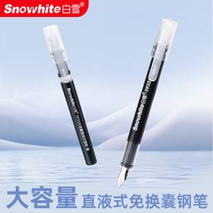 Snow White FP33 Direct Liquid Large Capacity Free Capsule Replacement Pen Disposable EF Tip 0.38mm Continuous Ink Cap Type