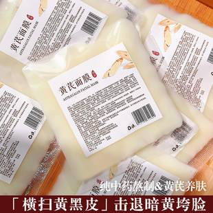 Yitong Astragalus No-Rinse Sleeping Mask Brightening Anti-Wrinkle Hydrating Night Repair Rejuvenating Essence Mask