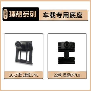 Suitable for ideal one/LP/L8 car bracket special base navigation bracket accessories car supplies interior decoration