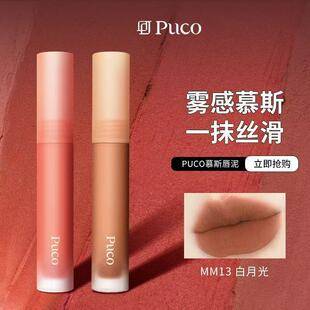 Puco Lip Glaze Mousse Lip Mud Matte Velvet Whitening Lip Glaze Lip Mud Domestic Product Autumn and Winter Lipstick