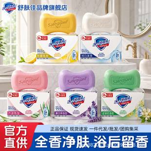 100g Safeguard soap, pure white lemon and aloe vera, antibacterial and mite-removing, for bathing, handwashing, and face washing, genuine product wholesale
